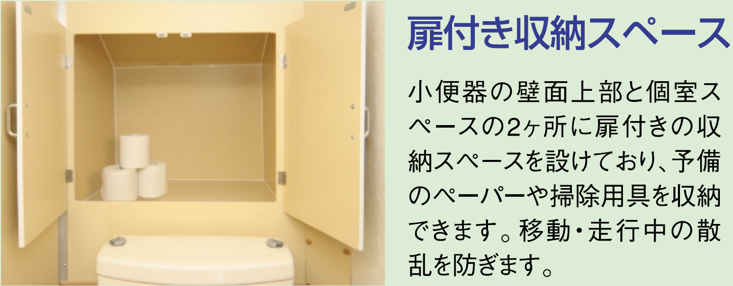 プレジール 自走式仮設水洗トイレカー