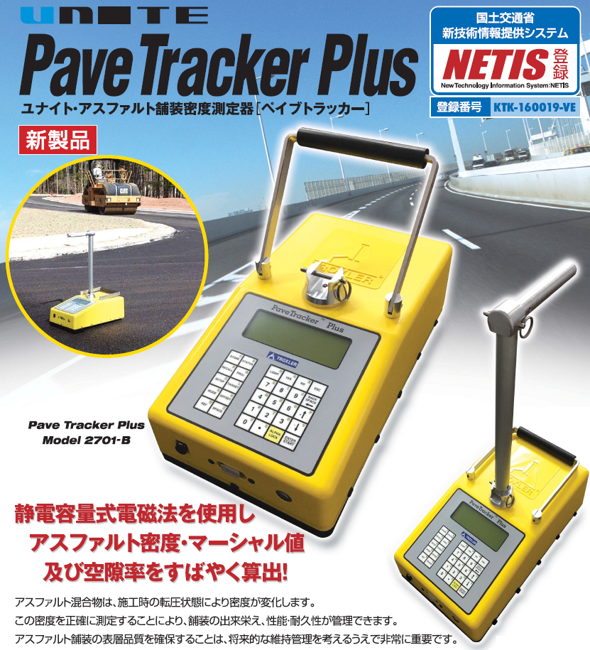 ユナイト アスファルト舗装密度測定器 ペイブトラッカー Pave Tracker Plus